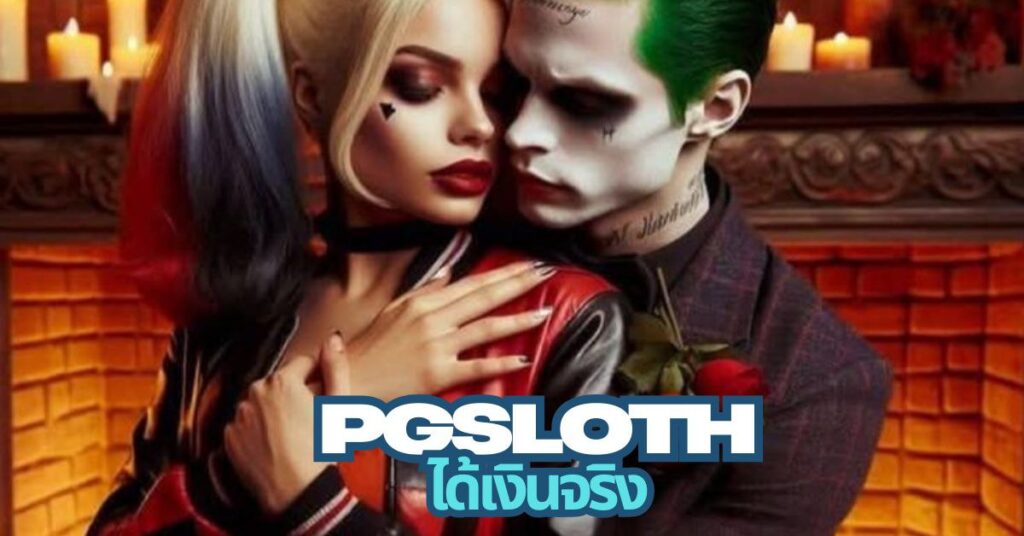 Pgsloth ได้เงินจริง